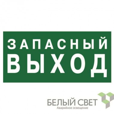 Знак безопасности BL-3015.E43