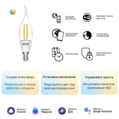 Лампа светодиодная умная Smart Home 4.5Вт свеча на ветру 2000-6500К E14 495лм измен. цветов. темпер.+ диммир. управление по Wi-Fi GAUSS 1280112