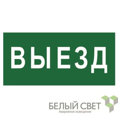 Знак безопасности BL-3015.N02