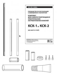 Комплект КСК-2 ПРОЕКТ ССТ 2187288