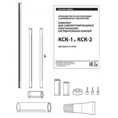 Комплект КСК-2 ПРОЕКТ ССТ 2187288