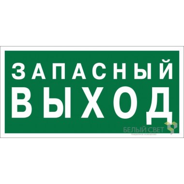 Знак безопасности BL-2010B.E43