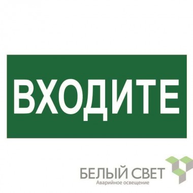 Знак безопасности BL-4020.EC08