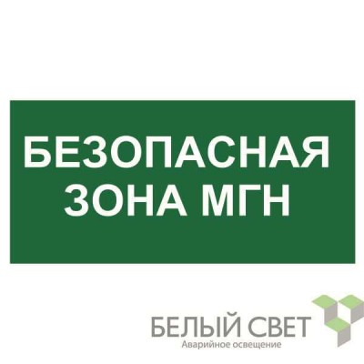 Знак безопасности BL-4020.E68