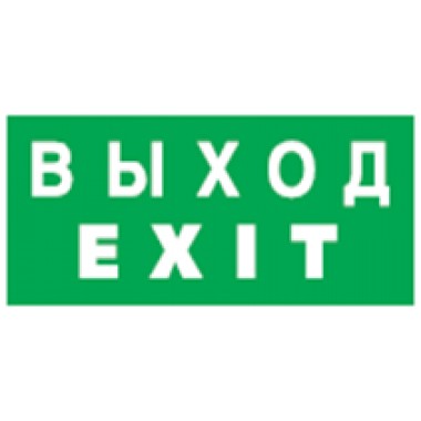 Наклейка 14 384 NL-100x200W-EXIT (на стену) Navigator 14384