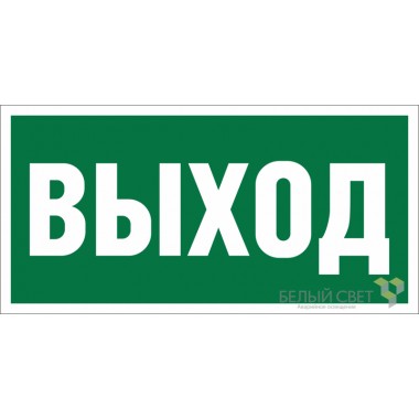 Знак безопасности BL-2915B.E22