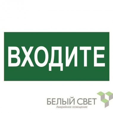 Знак безопасности BL-2010B.EC08