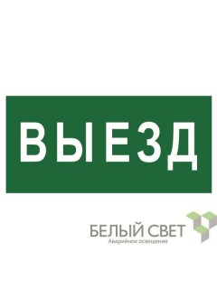 Знак безопасности BL-3015B.N02 