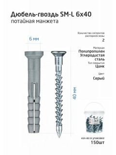 Дюбель-гвоздь 6х40 с потайной манжетой полипропилен (уп.150шт) ведро Tech-Krep 101466