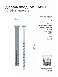 Дюбель-гвоздь 6х60 с потайной манжетой полипропилен (уп.100шт) ведро Tech-Krep 101468