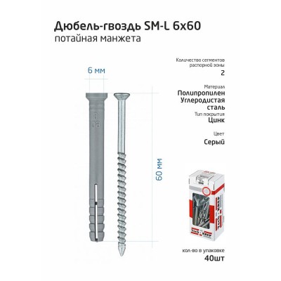 Дюбель-гвоздь 6х60 с потайной манжетой полипропилен (уп.40шт) коробка Tech-Krep 112712