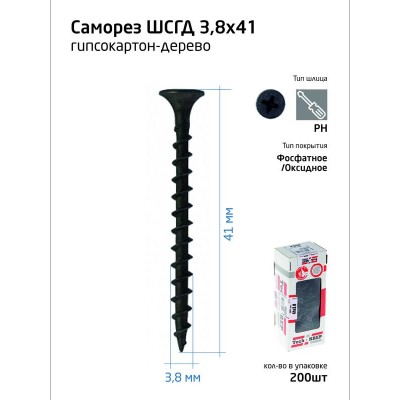 Саморез 3.8х41 гипсокартон-дерево (уп.200шт) коробка Tech-Krep 102123