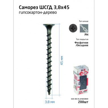 Саморез 3.8х45 гипсокартон-дерево (уп.200шт) коробка Tech-Krep 102124