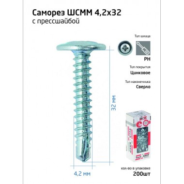 Саморез для тонкого метал. листа со сверлом 4.2х32 (уп.200шт) коробка Tech-Krep 102152