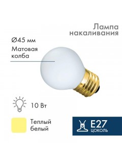 Лампа накаливания BL 10Вт E27 бел. NEON-NIGHT 401-115