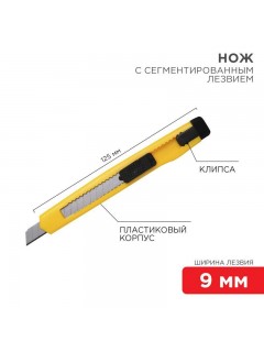 Нож с сегмент. лезвием 9мм пласт. корпус с клипсой REXANT 12-4905