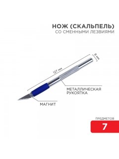 Набор скальпель со сменными лезвиями 7 предметов Rexant 12-4917