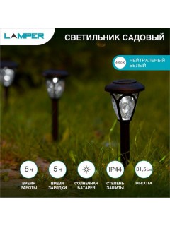 Светильник садовый SLR-PRS-40 солнечная батарея Lamper 602-206