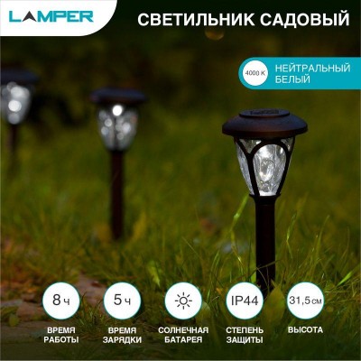 Светильник садовый SLR-PRS-40 солнечная батарея Lamper 602-206