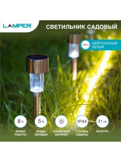 Светильник садовый SLR-ST-31 солнечная батарея Lamper 602-202
