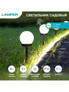 Светильник садовый SLR-GL-100 солнечная батарея Lamper 602-204